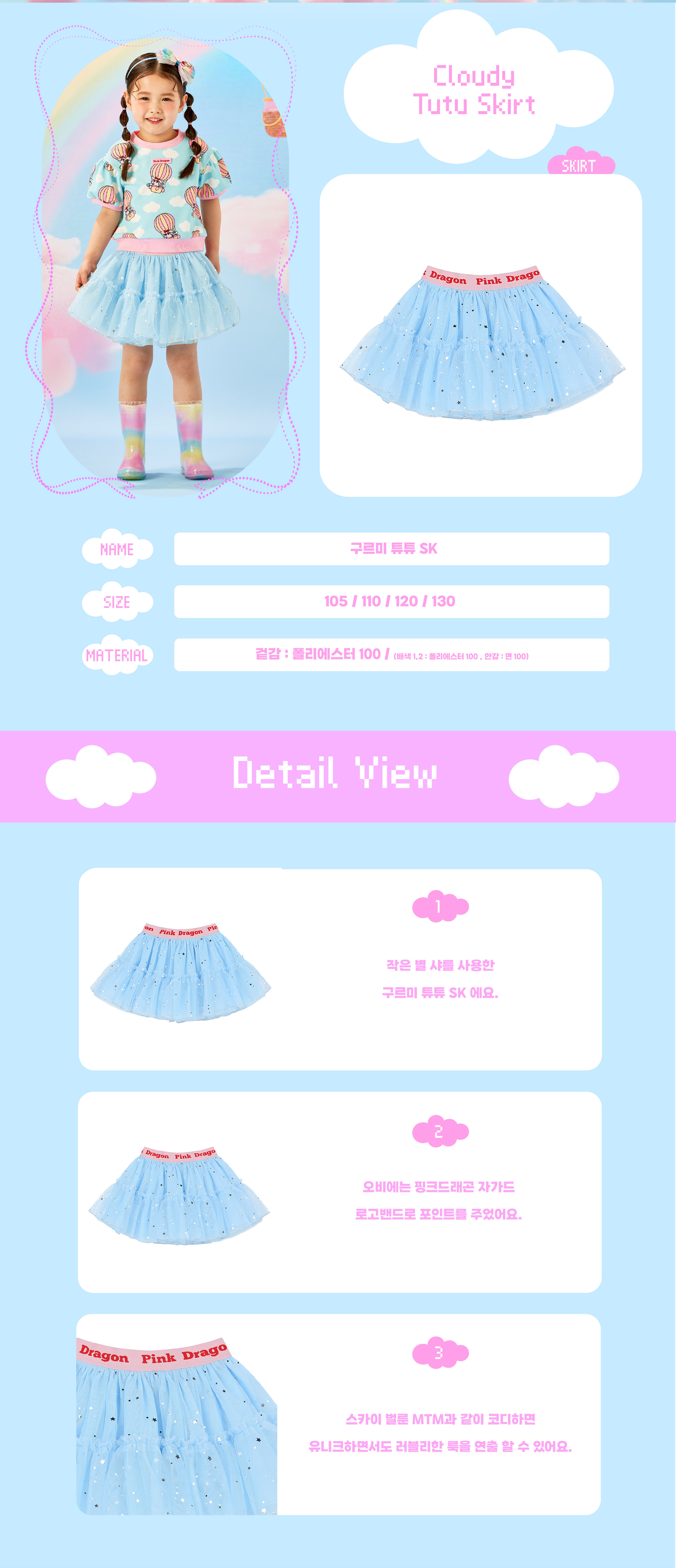 26SS 2차 P62DAS030  구르미 튜튜 SK-02.jpg